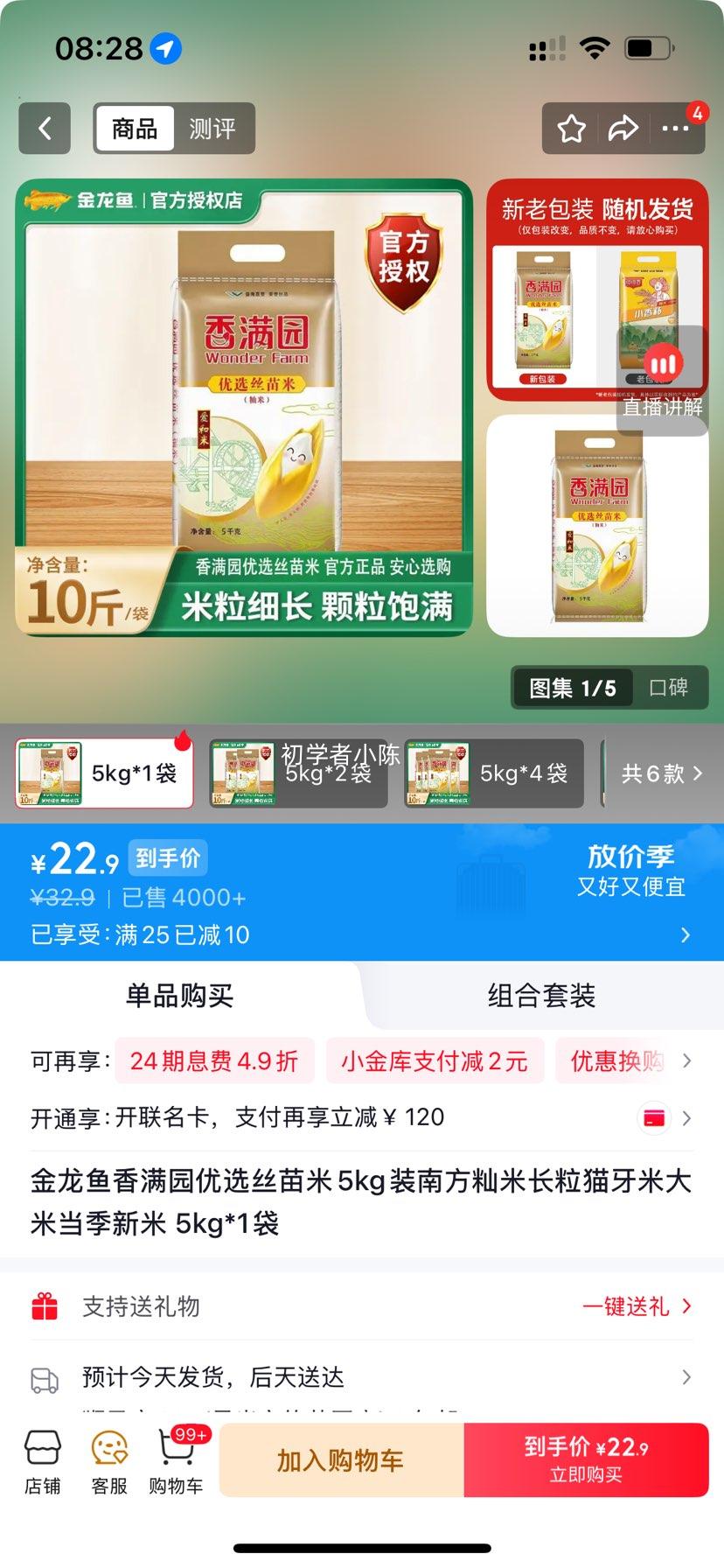金龙鱼香满园优选丝苗米 5kg 22.9元 - 86线报 金龙鱼香满园优选丝苗米 5kg 22.9元 - 86线报