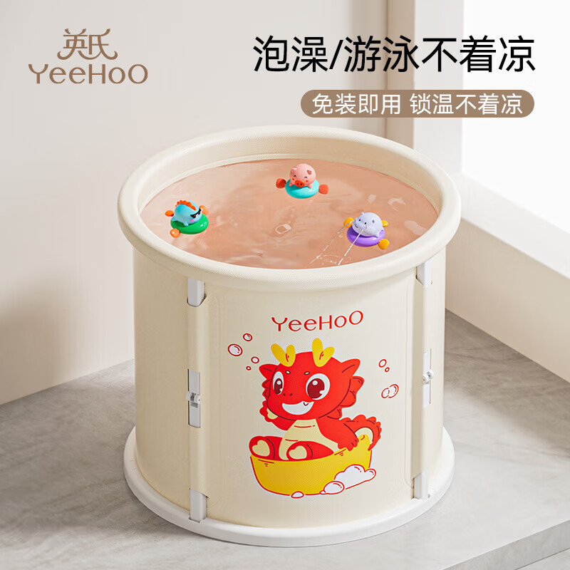 PLUS会员：YeeHoO 英氏 儿童折叠泡澡桶 元宝龙 250L（赠浴凳+排水管+水温计） 5
