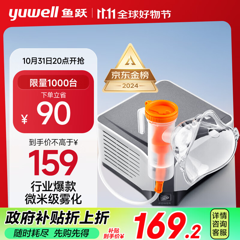 下单立省90元！鱼跃(yuwell)雾化器医用压缩雾化器403M 159元