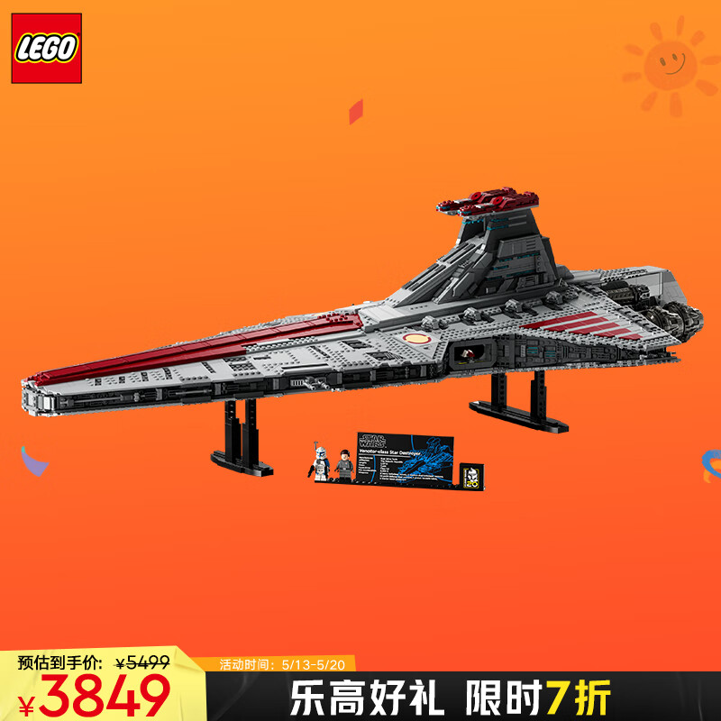 LEGO 乐高 积木75367 狩猎者级共和国攻击巡洋舰 旗舰 生日礼物 2649元