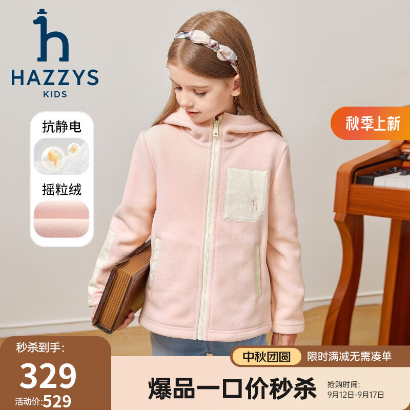 HAZZYS 哈吉斯 品牌童装男女童外套秋新品防静电舒适柔软摇粒绒针织外套 玫