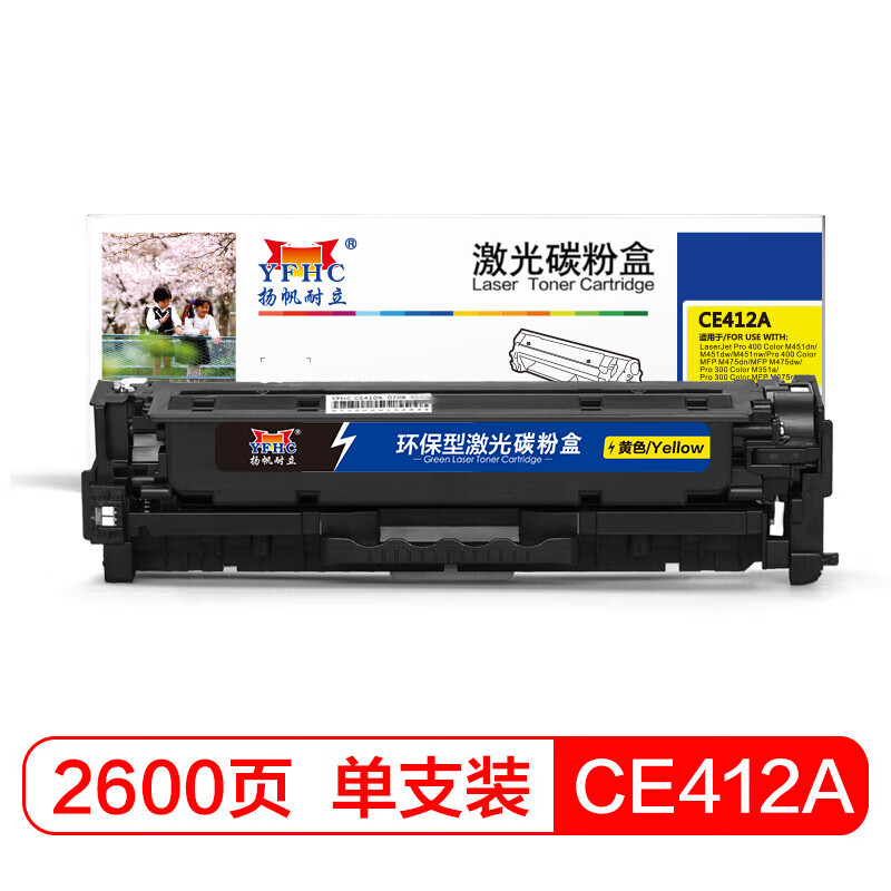 YFHC 扬帆耐立 CE412A 硒鼓 粉盒 适用于惠普M451NW HP305A HP300 HP400 M351A M375NW CE412A 