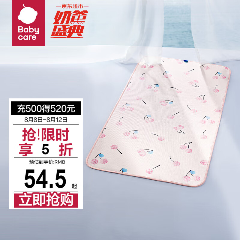 babycare 婴儿凉席 雨滴果粉 56 42元（需买2件，共84元）