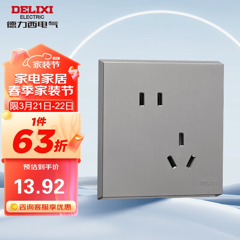 DELIXI 德力西 开关插座面板 CD229系列磨砂哑光 10A斜五孔插座 星空灰色 13.7元