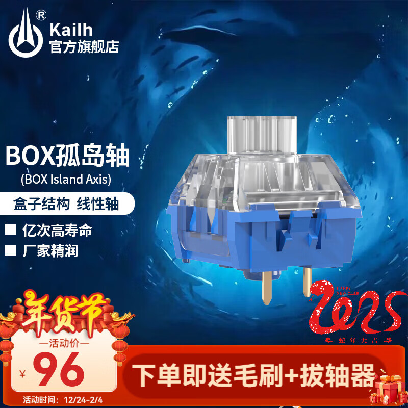 凯华 kailh BOX switch Kailh凯华轴BOX鲸落轴孤岛轴深海静音轴体自带导光柱机械