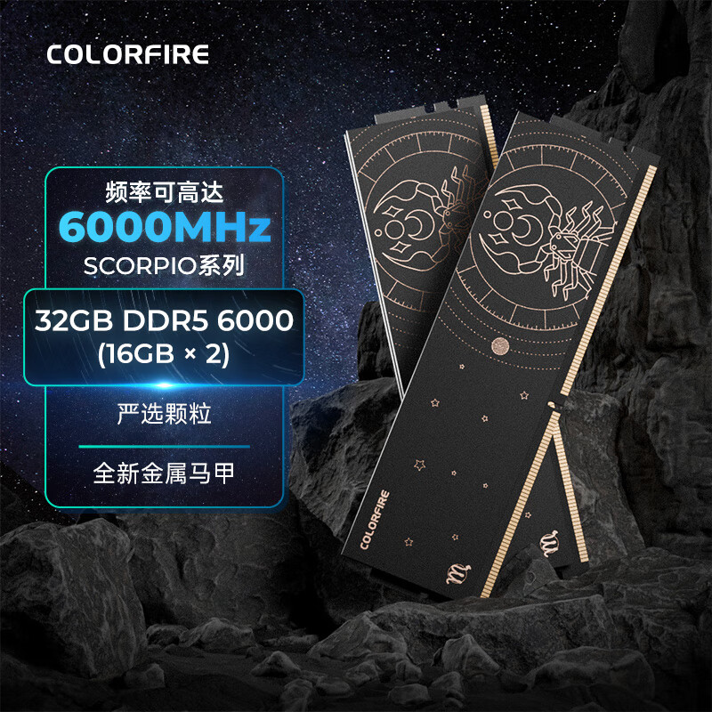 COLORFIRE 七彩虹 32GB(16G*2)6000 DDR5 台式机内存条 天蝎座 马甲条 C46 445.66元