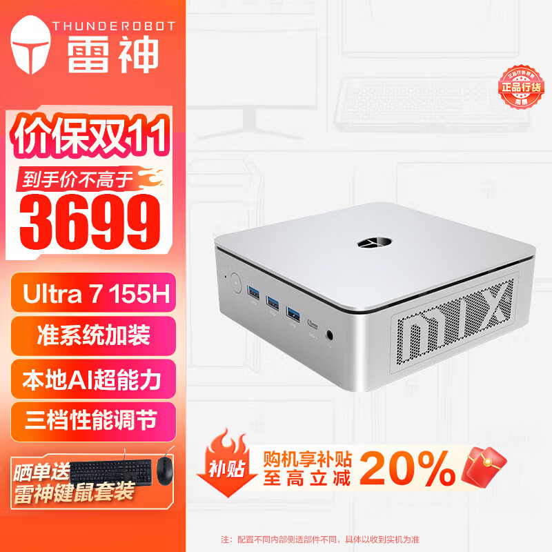 ThundeRobot 雷神 MIX PRO 政府补贴高性能办公电脑 3699元