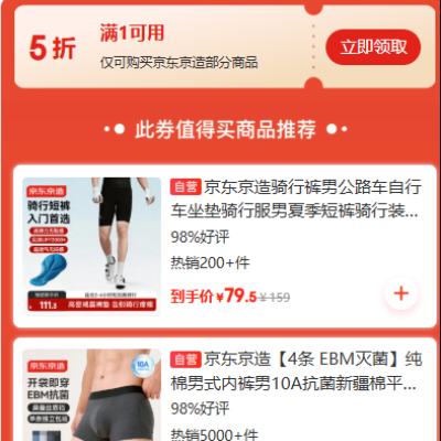 京东 京东京造 领一件5折券 领5折券