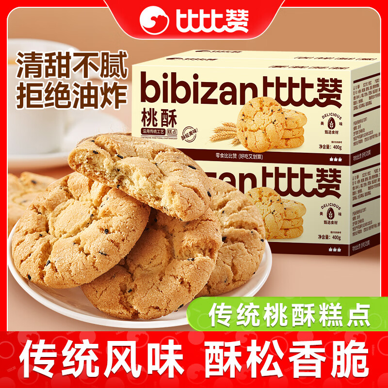 比比赞 桃酥饼干 约21包 7.9元 - 线报酷