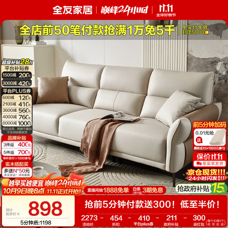 全友 家居 客厅沙发小户型现代简约实木框架直排科技布沙发可进扫地机 882.18元 - 86线报