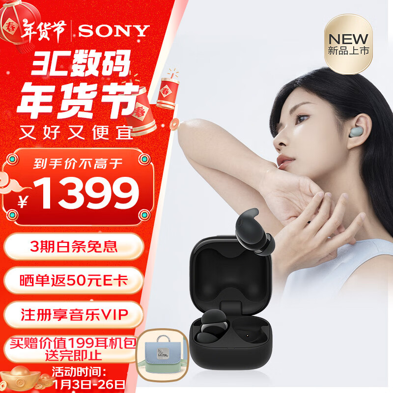 SONY 索尼 LinkBuds Fit 入耳式真无线降噪蓝牙耳机 黑色 1239元（需用券）