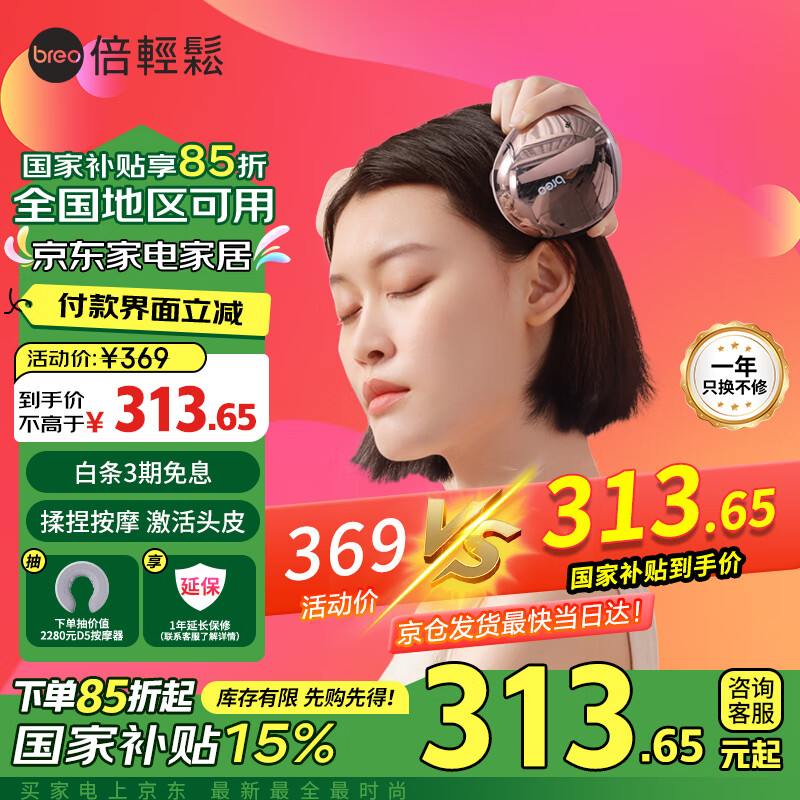 breo 倍轻松 Scalp 2m 头皮按摩器 ￥295.37