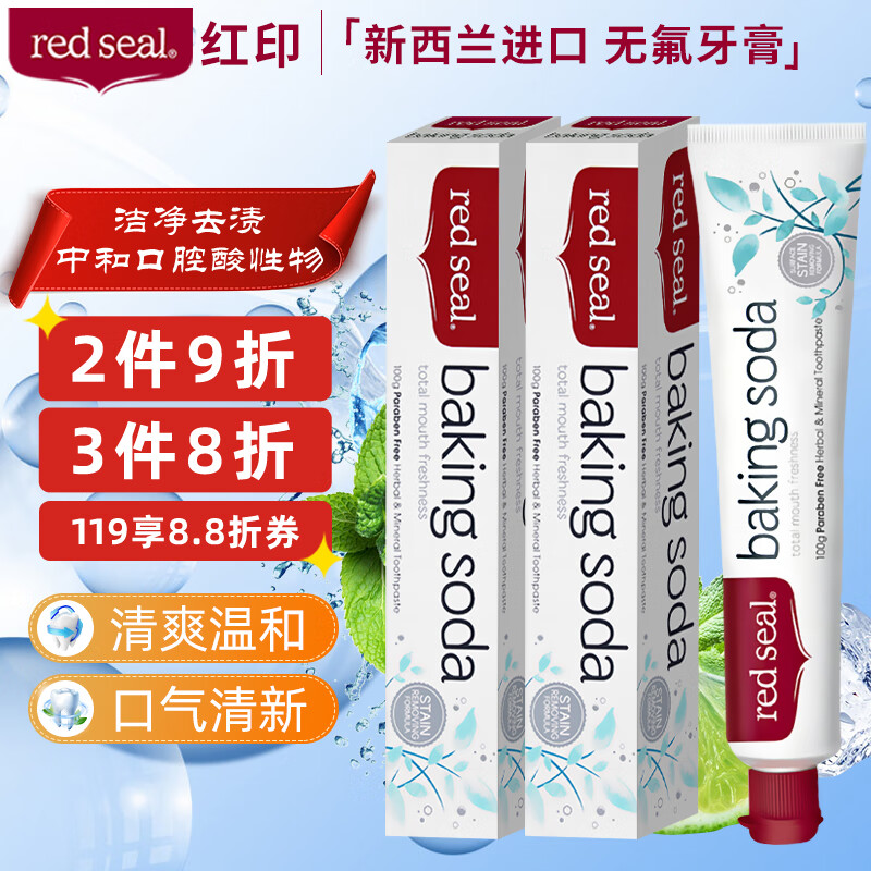 red seal 红印 小苏打牙膏100g*2支 新西兰进口无氟牙膏 清新口气 洁净口腔 52.92