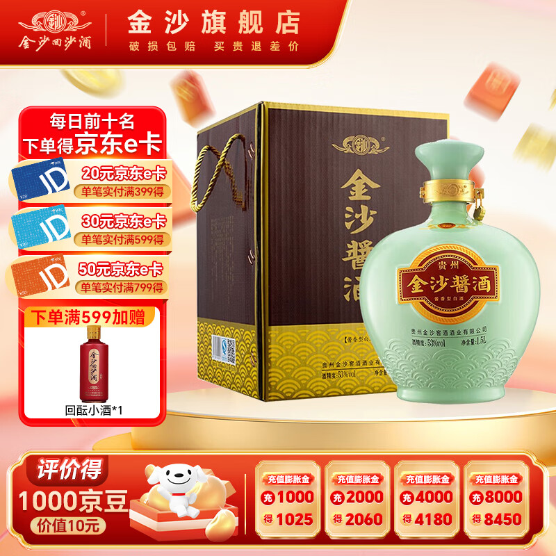 JINSHA 金沙 酱酒封坛原浆 53%vol 酱香型白酒 1500ml 227.05元