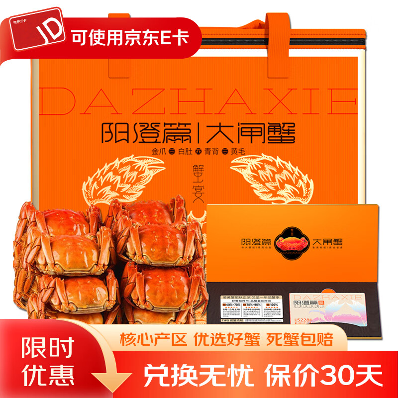 阳澄篇 大闸蟹鲜活螃蟹卡券节日送礼中秋节提货卡礼品卡 优选5228型 公3.0两 母2.5两 98元 - 86线报