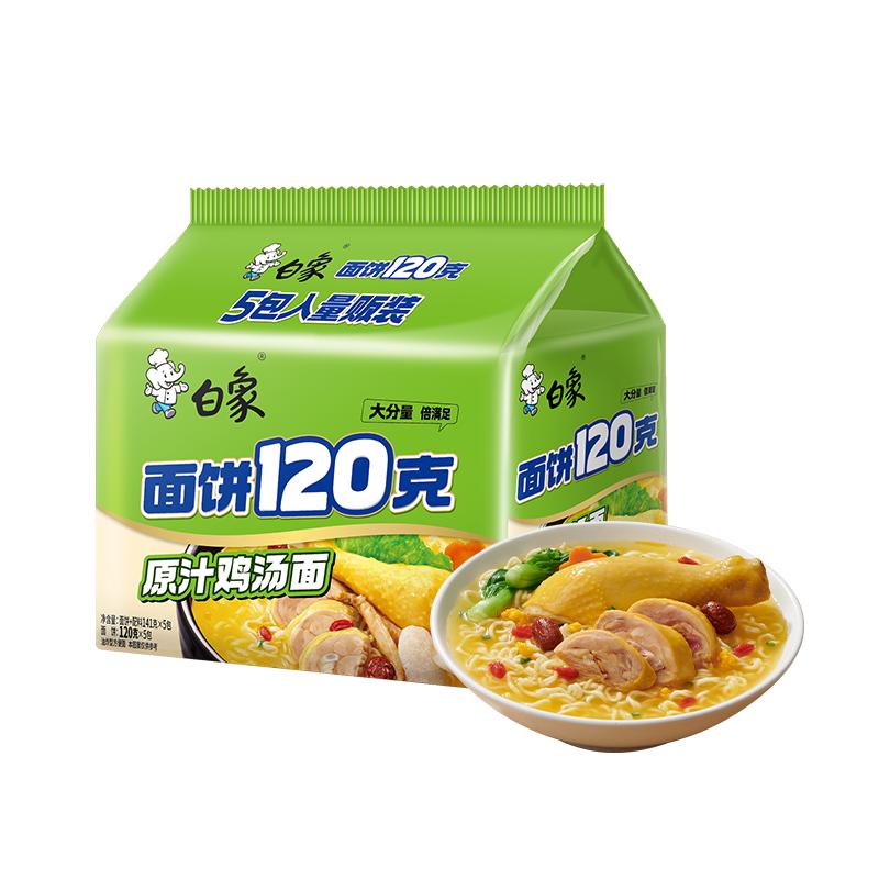 白象 方便面 大面饼120克原汁鸡汤面 141g*5袋 9.9元