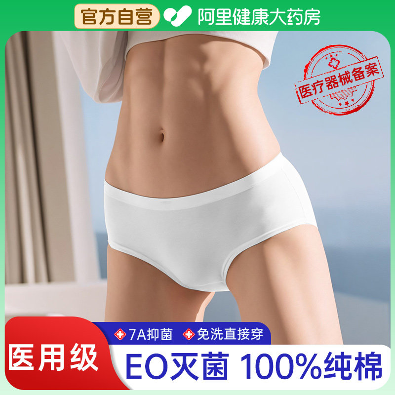 超亚医药 女士纯棉医用一次性内裤 女士纯棉医用一次性内裤 60条 43.1元