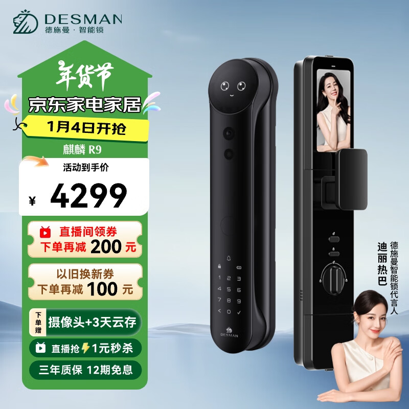 DESMAN 德施曼 麒麟R9 智能门锁 ￥3235.69