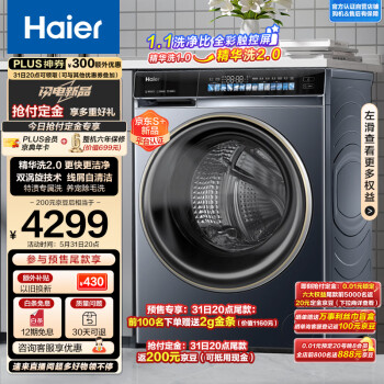 PLUS会员：Haier 海尔 云溪176精华洗2.0系列 EG100HBD176L 超薄洗衣机 带烘干 3311元