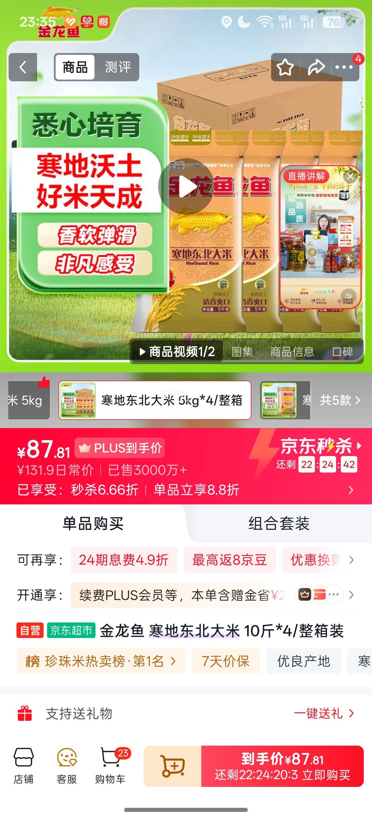金龙鱼 寒地东北大米 10斤×4整箱装 87.81元 - 清风线报
