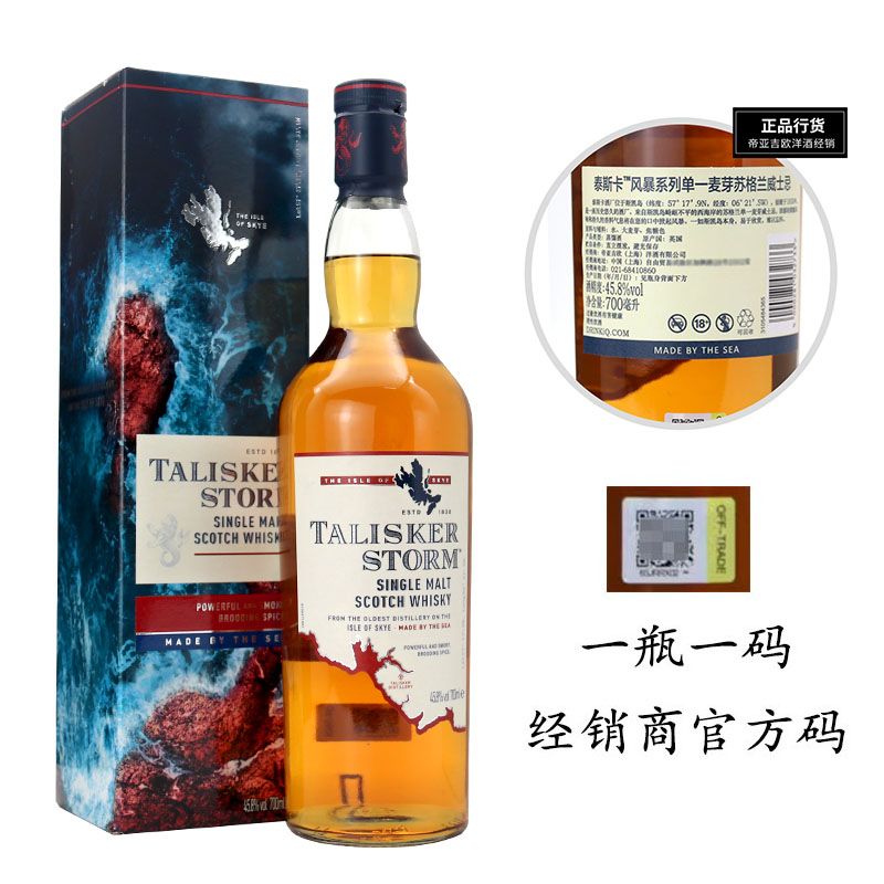 百亿补贴：TALISKER 泰斯卡 风暴系列单一麦芽苏格兰威士忌 700ml 45.8° 137.5