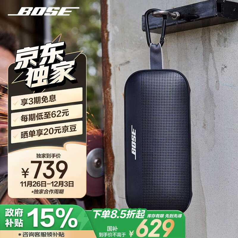 BOSE 博士 SoundLink Flex 便携蓝牙音箱 黑色 ￥567.51