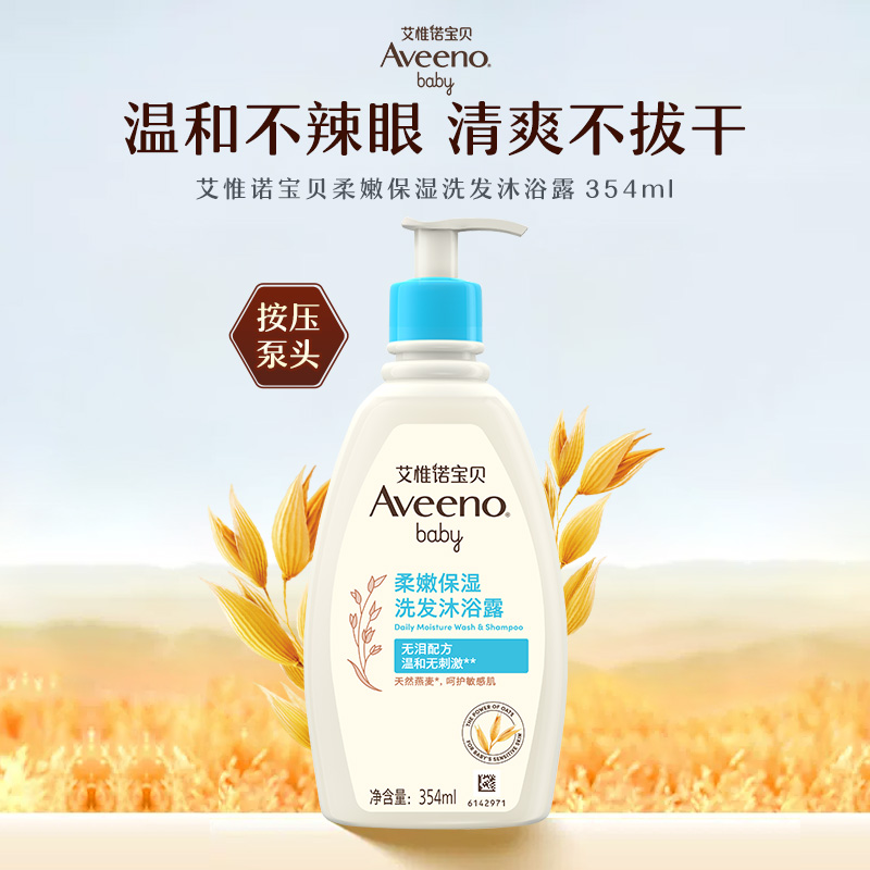 Aveeno 艾惟诺 儿童沐浴露洗发水二合一 354ml 53.06元（需买2件，共106.12元包邮