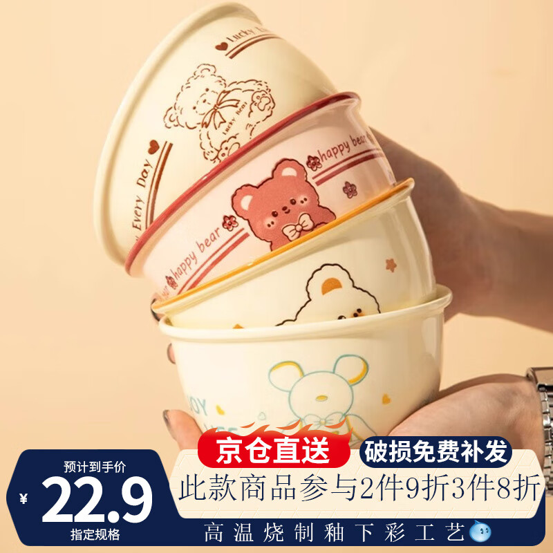 移动端：CERAMICS 佩尔森 可爱小熊陶瓷碗家用宿舍用酸奶米饭碗 可爱碗4.75英