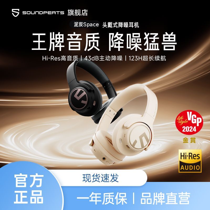 SOUNDPEATS 泥炭 Space头戴式无线蓝牙耳机高音质电竞降噪运动游戏 154.99元