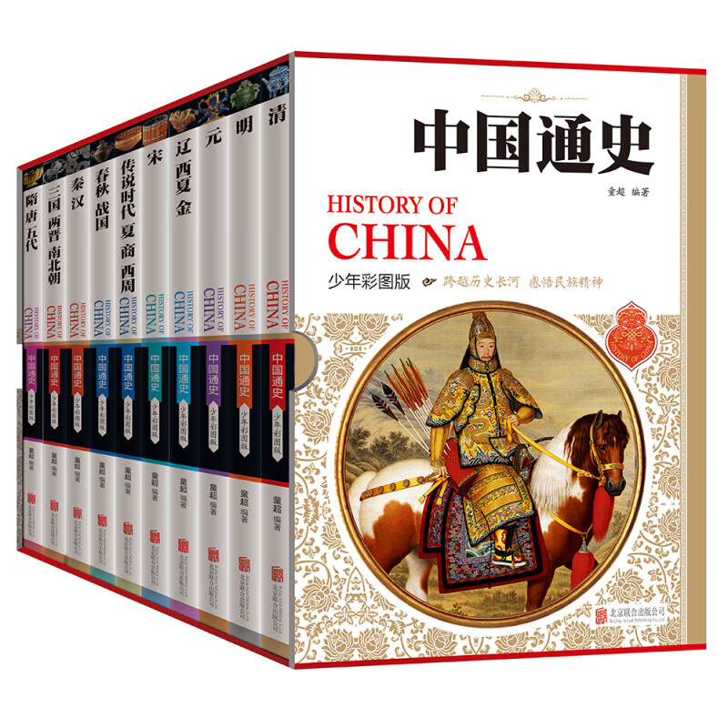 《中国通史历史百科全书》（少年彩图版、套装共10册） 29.02元（满600-460，