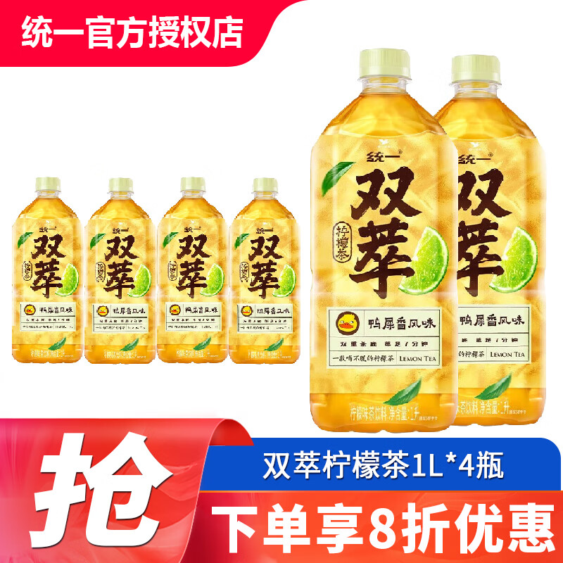 统一 双萃柠檬茶1L*8瓶 整箱 鸭屎香风味柠檬茶饮料 清爽解辣 鸭屎香柠檬茶1