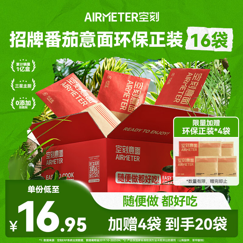 空刻 烛光 经典番茄肉酱烩意大利面 270g*20袋 249元 - 清风线报