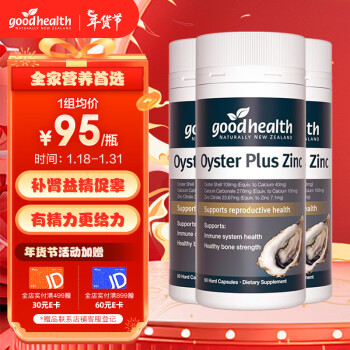 goodhealth 好健康 牡蛎精生蚝胶囊 60粒 ￥180.65