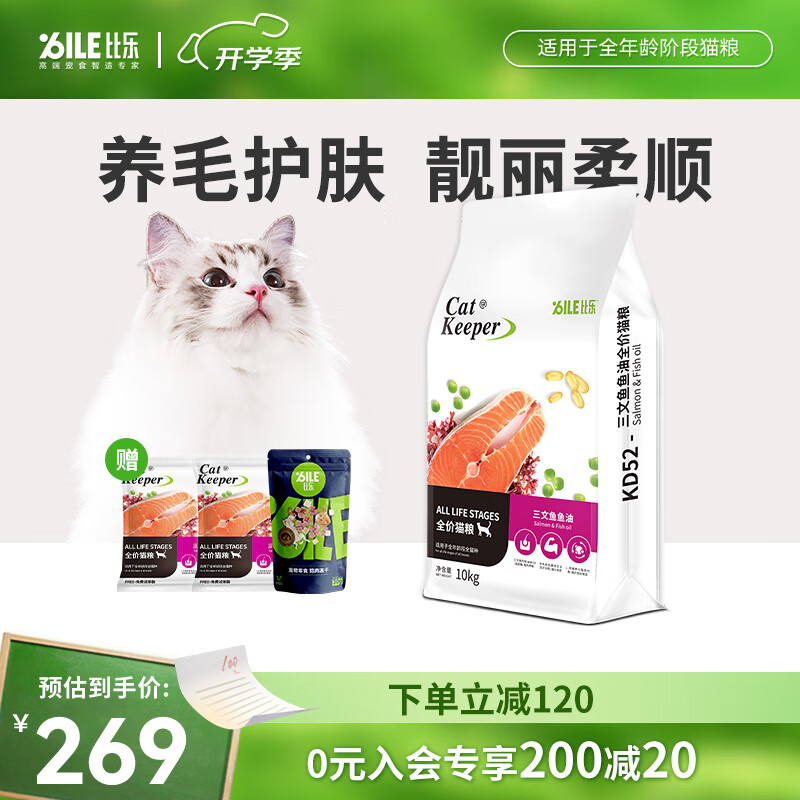 B.Toys 比乐 三文鱼鱼油/牛肉蔓越莓/鸡肉魔芋全猫粮10kg 255.11元（需用券）