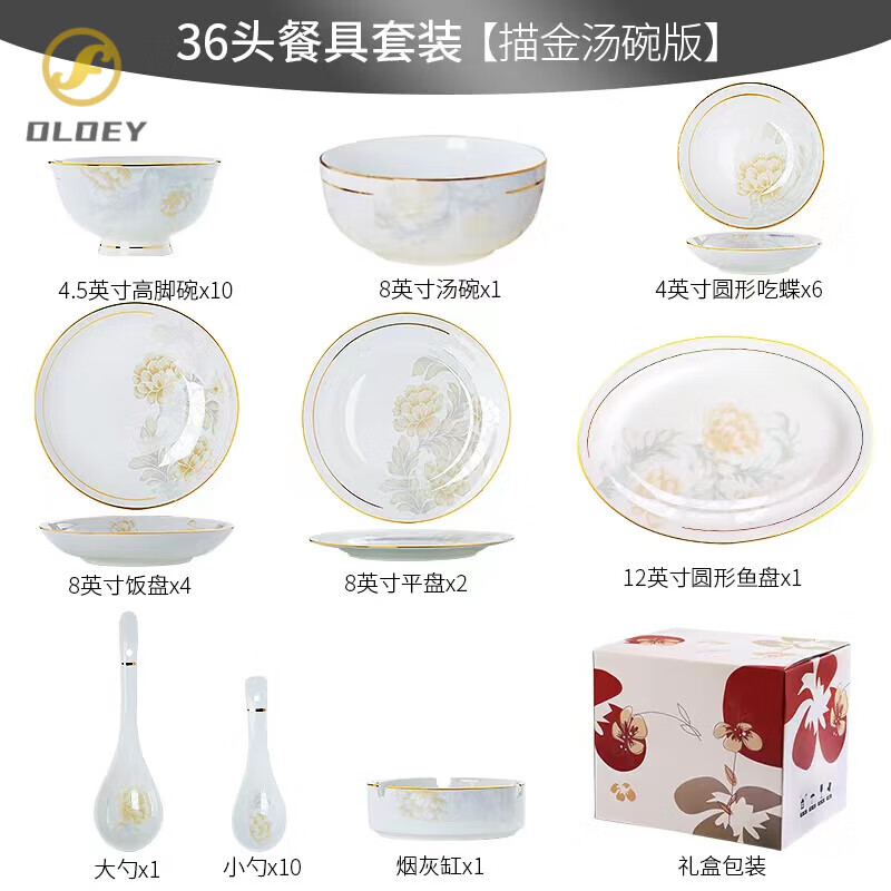 OLOEY景德镇中式骨质瓷碗碟套装家用轻奢陶瓷餐具套装金边饭碗盘碗筷 36头 