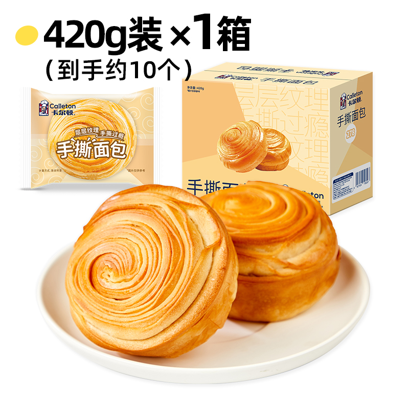 Calleton 卡尔顿 手撕面包 420g×1箱 9.9元