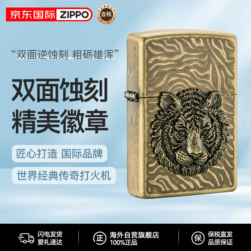 ZIPPO 之宝 打火机防风煤油打火机 ZBT-1-4虎睛 生肖虎 七夕情人节礼物 233.36元