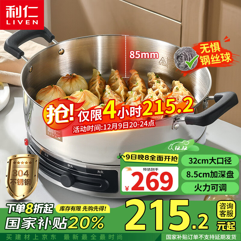 利仁 电饼铛家庭用电煎锅304不锈钢0涂层电饼档32cm加大85mm加深三明治机早餐