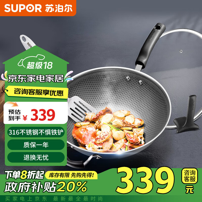 SUPOR 苏泊尔 CC34JA9 不锈钢炒锅 34cm 339元