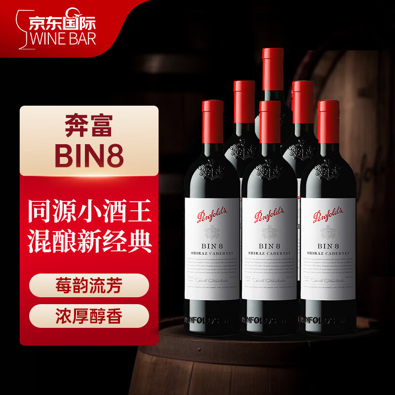 奔富 Penfolds enfolds 奔富 Bin8 设拉子干红葡萄酒 6支 整箱装 ￥999