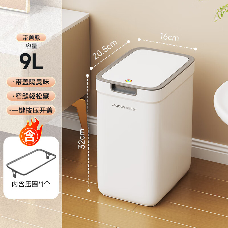 佳帮手 夹缝垃圾桶家用按压分类缝隙垃圾桶 20.8元