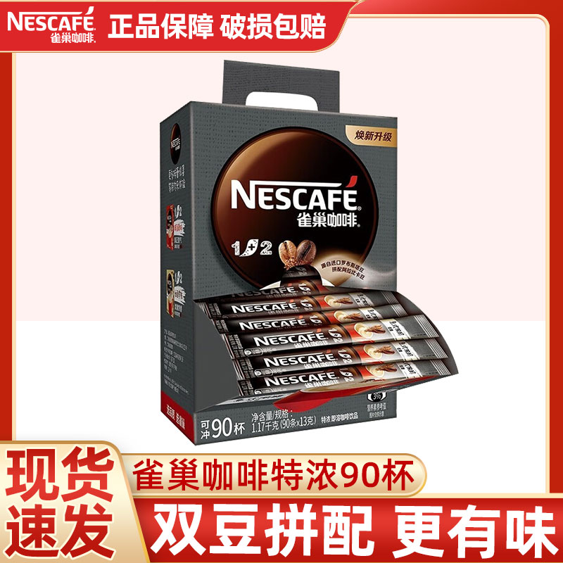 Nestlé 雀巢 咖啡1+2特浓咖啡提神三合一速溶咖啡特浓90条盒装学生旗舰店 72.11元