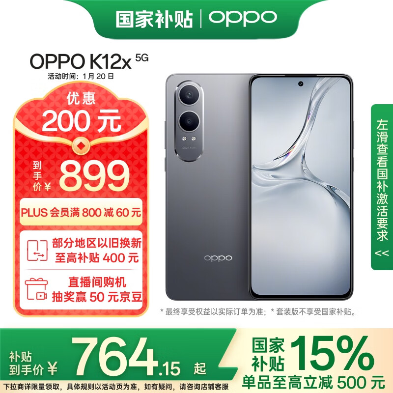 OPPO K12x 5G手机 8GB+128GB 钛空灰 ￥708.48