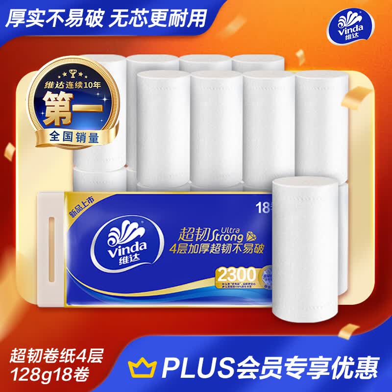 维达 超韧4层无芯卷纸 128g*18卷 20.93元（需用券）