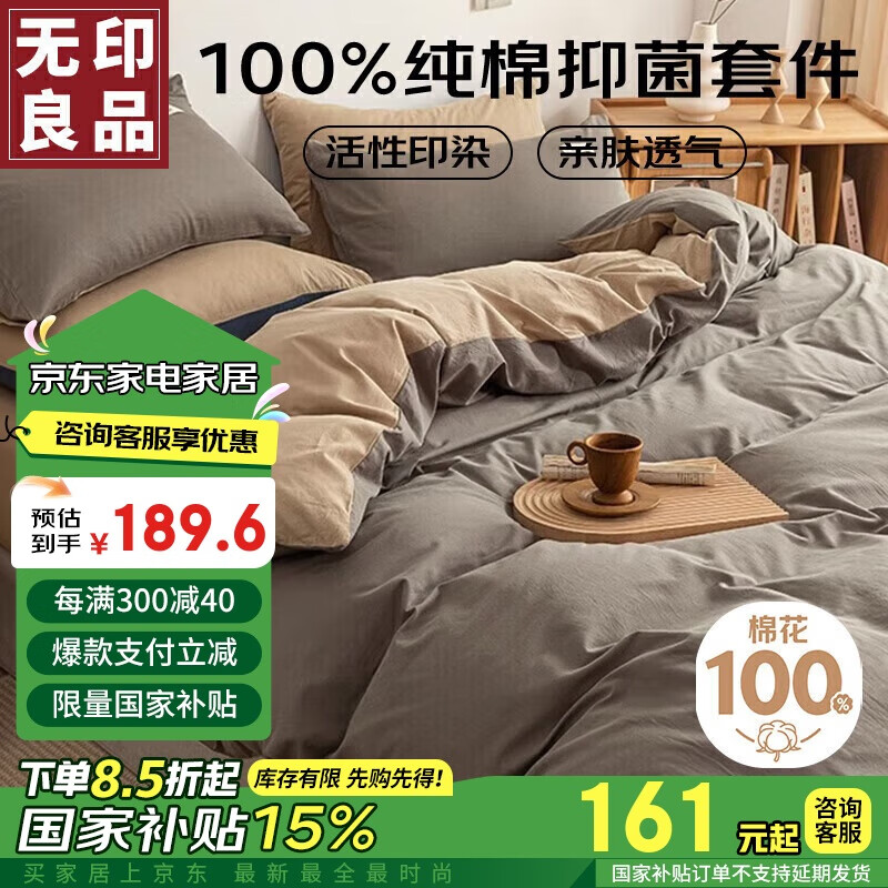 纯棉四件套床上用品 200*230cm 浅灰+卡其 ￥157.75