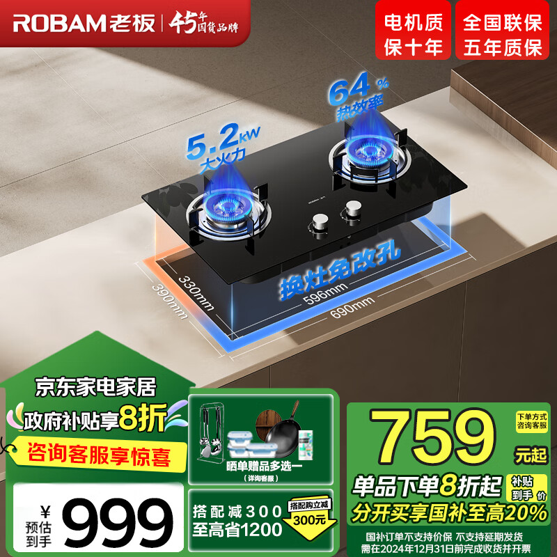 老板 星辰系列 20B2A 嵌入式双灶煤气灶5.2kW 743.2元（需用券）