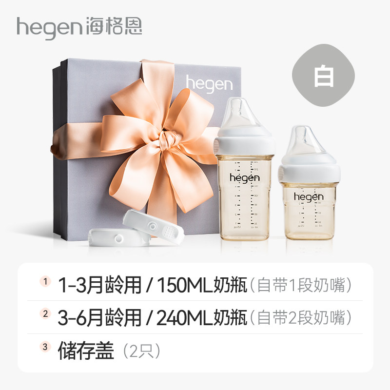 hegen 海格恩新生婴儿150ml+240ml奶瓶+ 2只储存盖多功能PPSU奶瓶礼盒储存盖防胀