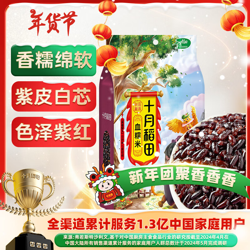 十月稻田 SHI YUE DAO TIAN 五常血糯米 1kg 4.49元