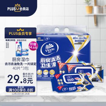 PLUS会员:Vinda 维达 厨房湿巾 40片*3包 26.42元(需买2件,共52.83元,双重优惠)