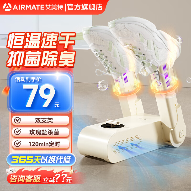 AIRMATE 艾美特 烘鞋机鞋子烘干机银离子臭氧杀菌除臭干鞋机家用学生伸缩折